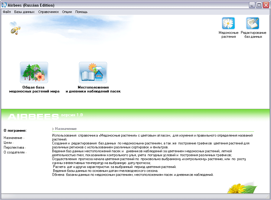 Airbees - программа для учета и ведения пчеловодства